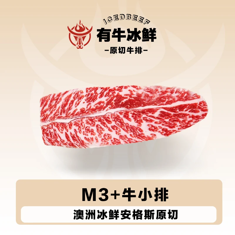 原切牛排【M3+牛小排整条定制】谷饲安格斯澳洲M3+澳大利亚牛小排。