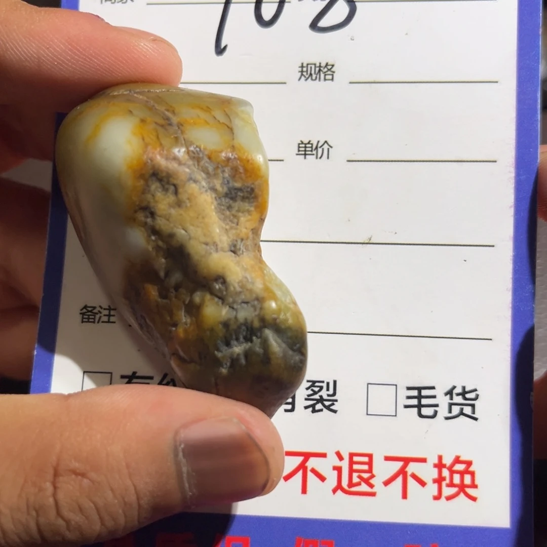 魅***陈和田玉（糖玉）未镶嵌珠宝奇石