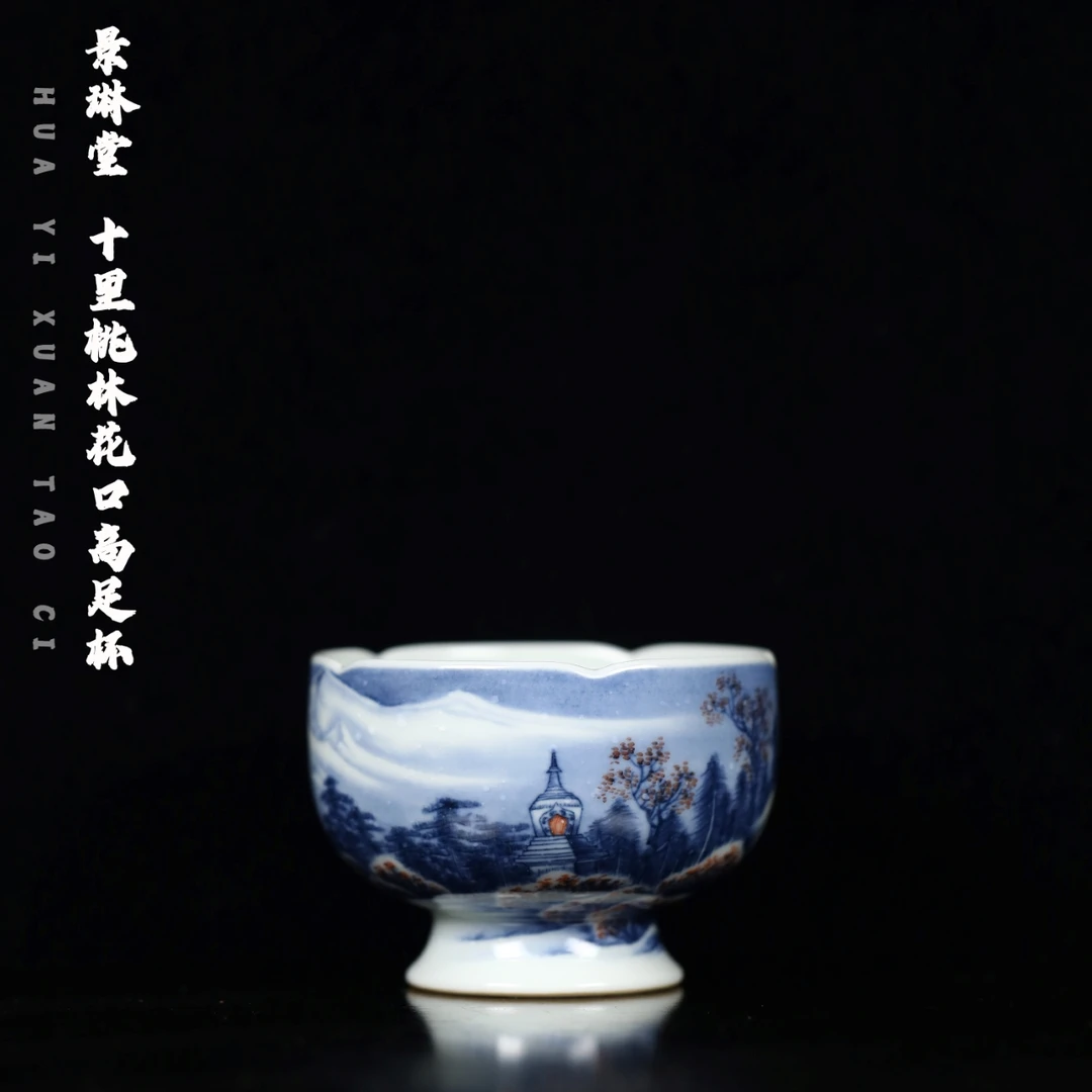 景琳藏 十里桃林花口高足杯