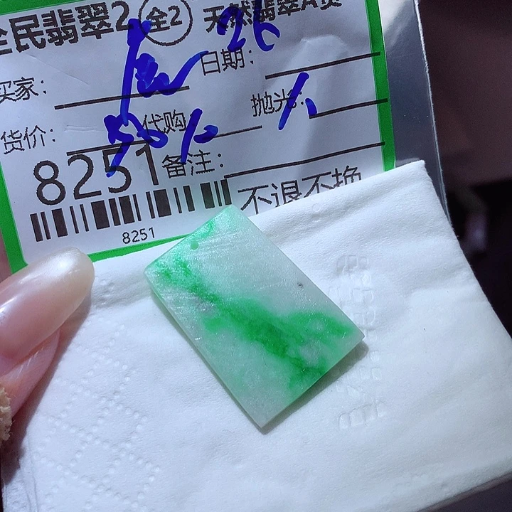 鹿***聊定制翡翠未镶嵌翡翠