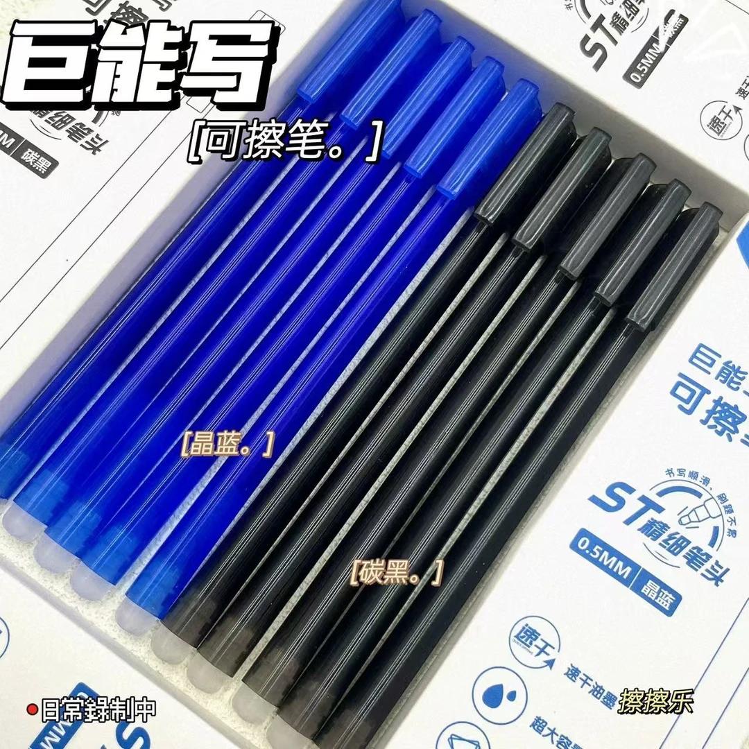 巨能写大容量黑色可擦笔晶蓝色易摩擦中性笔小学生通用0.5mm热敏