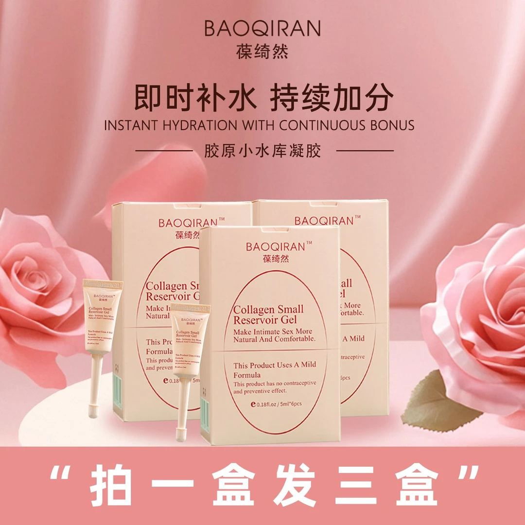 葆绮然水润精华补水保湿小水库凝胶
