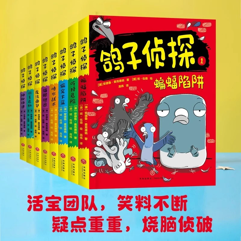 鸽子侦探系列儿童历史悬疑推理小说黑白漫画书儿童阅读书正版