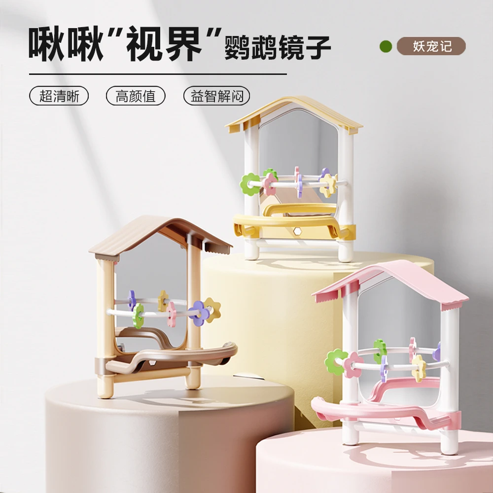 九九小鹦鹦鹉镜子玩具用品用具鹦鹉站架杆啃咬小鸟玩具鹦鹉玩具
