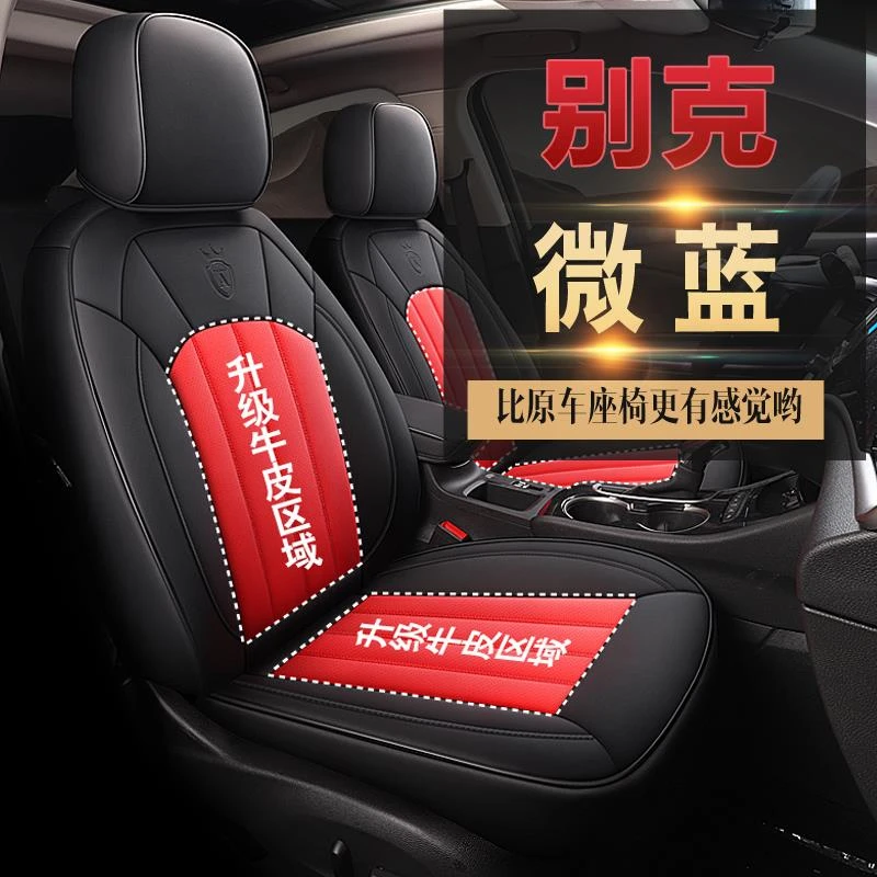 别克微蓝VELITE 6专车专用全包围真皮汽车坐垫四季座套专用座椅套