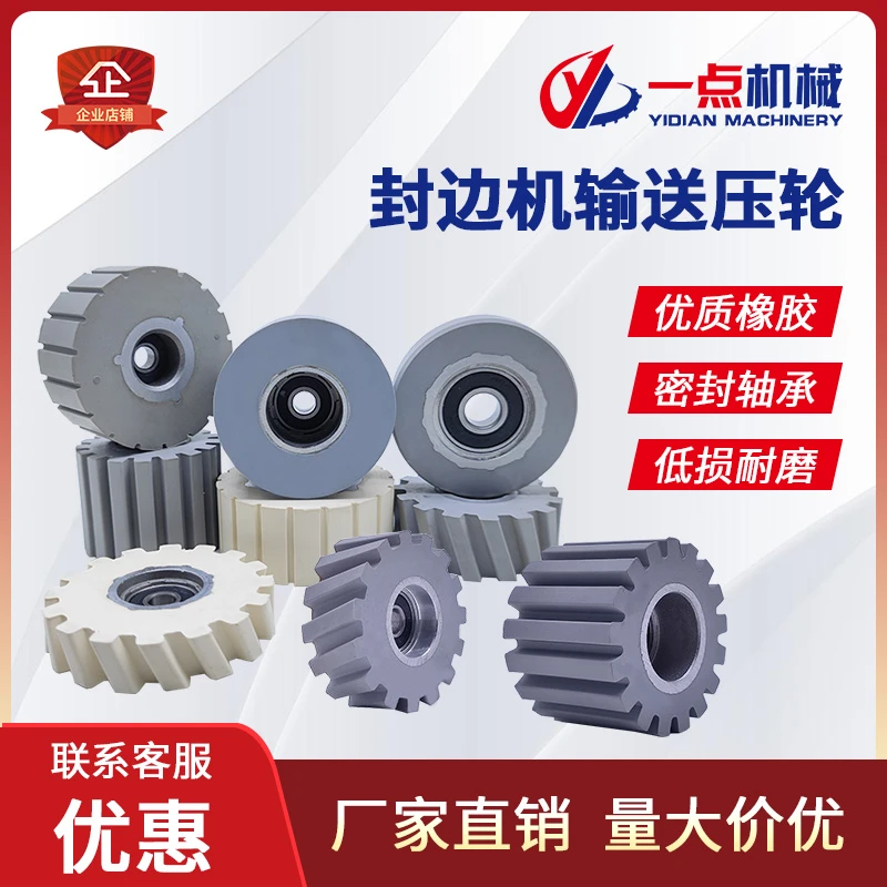 南兴极东封边机配件压料轮封边机输送压轮滚轮送料轮胶轮木工机械