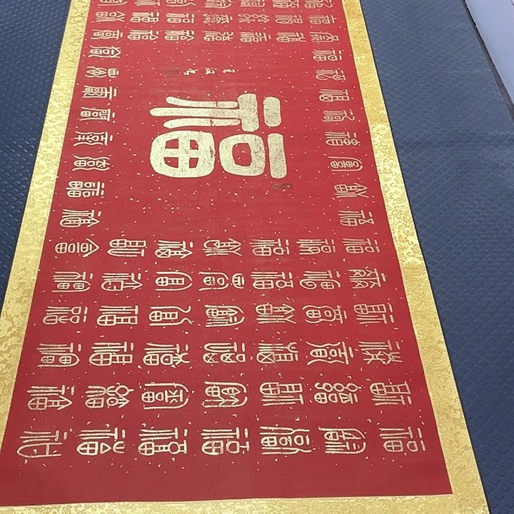 书法王汉老师小六尺百福图卷轴