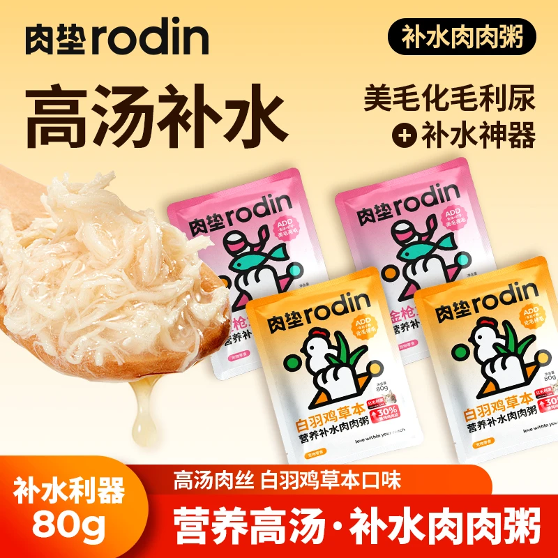【4包】肉肉粥嘘嘘汤包猫粮伴侣零食补水神器金枪鱼白羽鸡湿粮