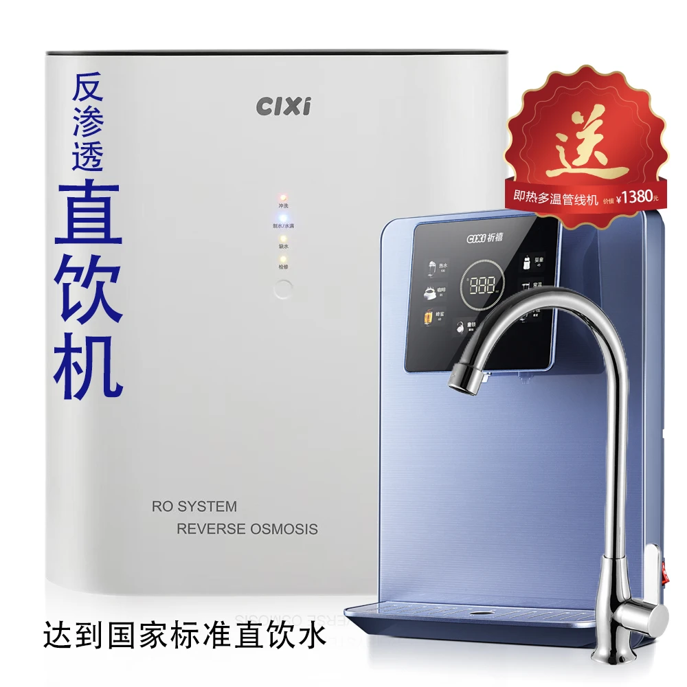 祈禧（CIXI）C902厨下RO反渗透净水机。厨房大龙头。既出即饮