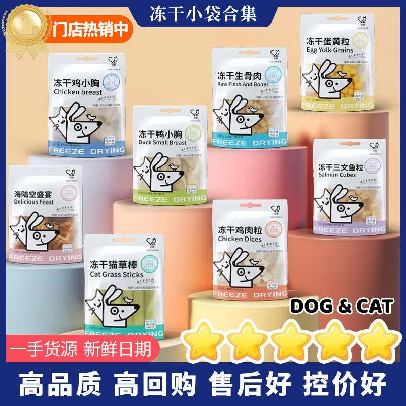 冻干宠物食品猫咪零食狗零食犬冻干鸡肉小胸宠物店