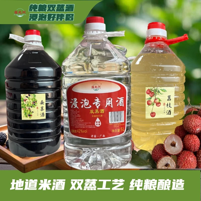 泡荔枝/桑葚酒/纯粮双蒸酒用42度泡/2.5L-/5L装