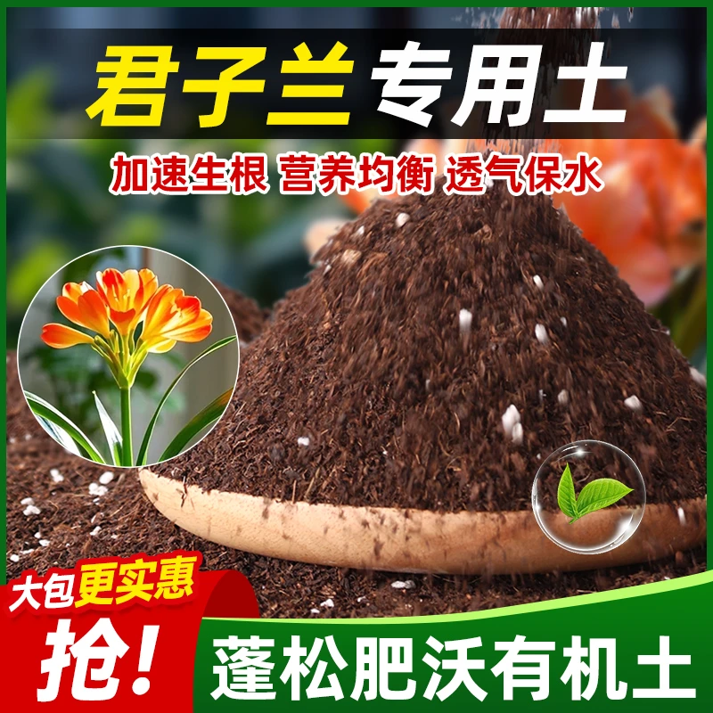 【君子兰专用营养土】兰花泥炭土养花种菜育苗多肉通用有机种植土壤