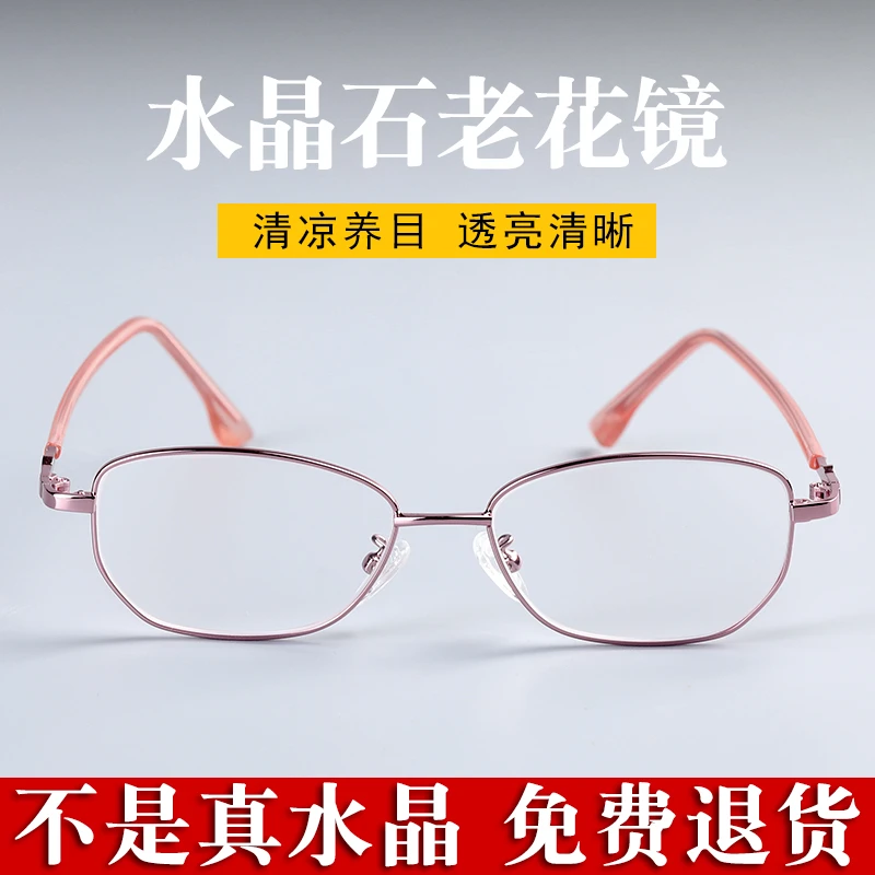 东海水晶石老花镜正宗东海水晶眼镜防蓝光女款耐磨养眼醒目抗疲劳