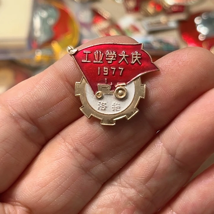 用***9铝普通纪念章一枚