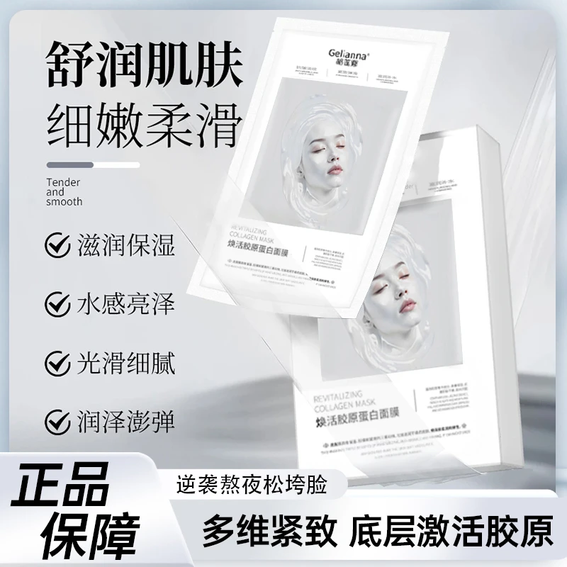 【韦雪推荐】学会爱自己，让年龄成谜！胶原蛋白面膜-9