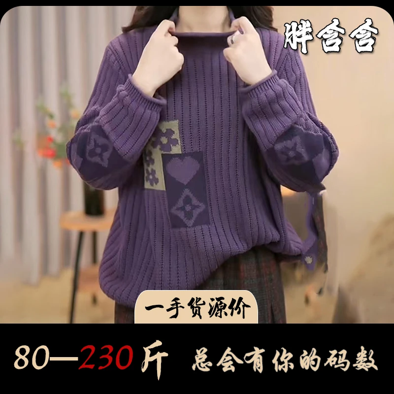 【新疆棉】胖含含卷边圆领提花毛衣针织衫秋季复古风大码女装打底衫