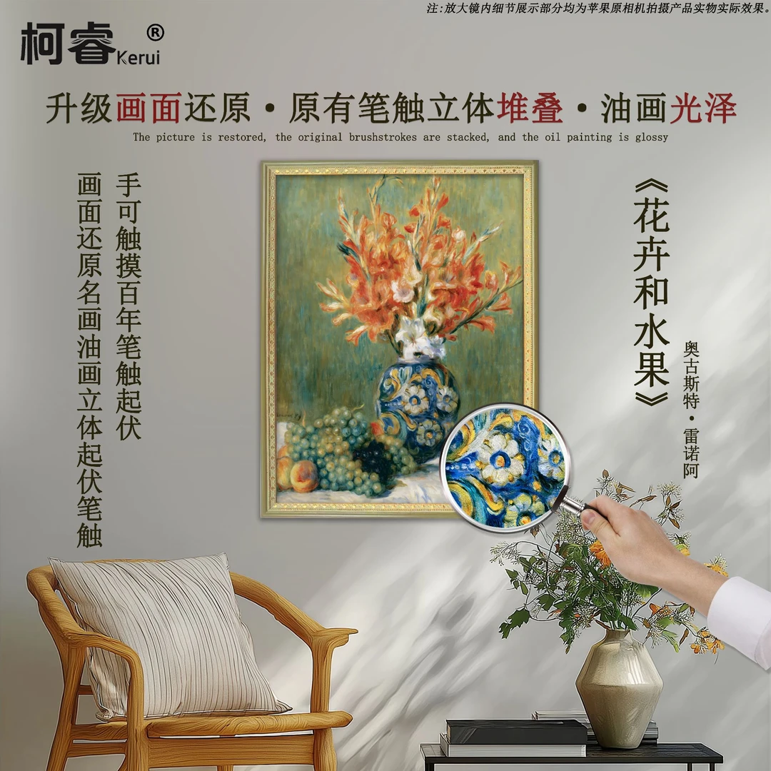 雷诺阿《花卉和水果》客厅背景墙挂画高精度立体北欧油画装饰高级感