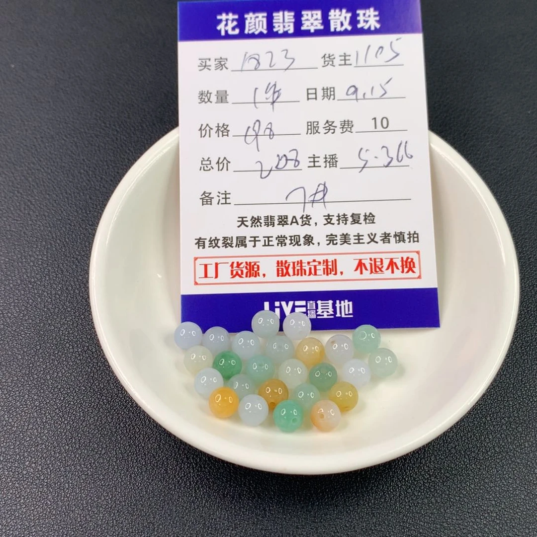 1***9散珠翡翠翡翠散珠DIY手串多样性自发