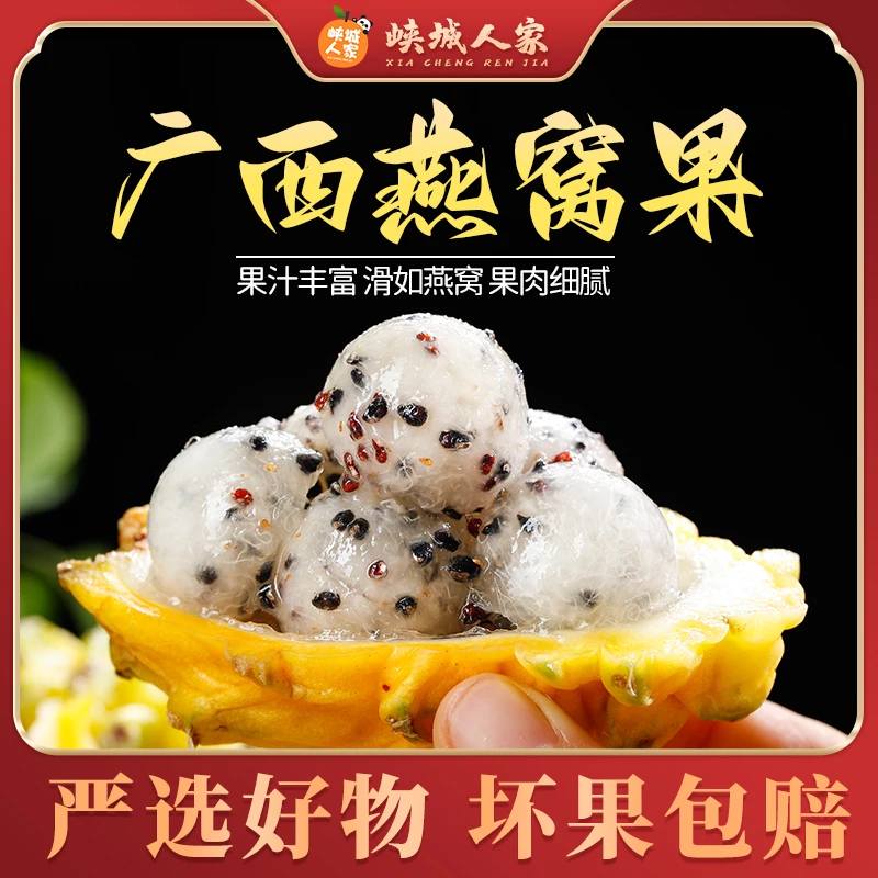 【峡城人家】广西燕窝果2/3斤装 现摘现发果肉细腻嫩滑