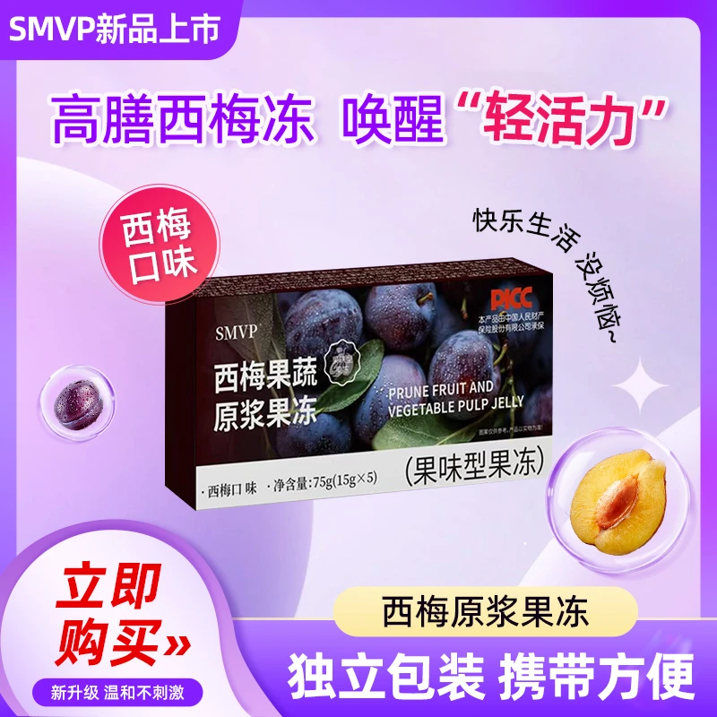 【宠粉专属】益生元西梅原浆果蔬果冻6盒【新人试吃2条】
