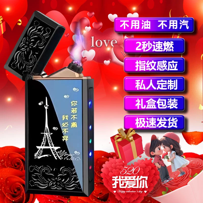 私人定制打火机七夕情人节礼物送男朋友老公防风双电弧电子点烟器