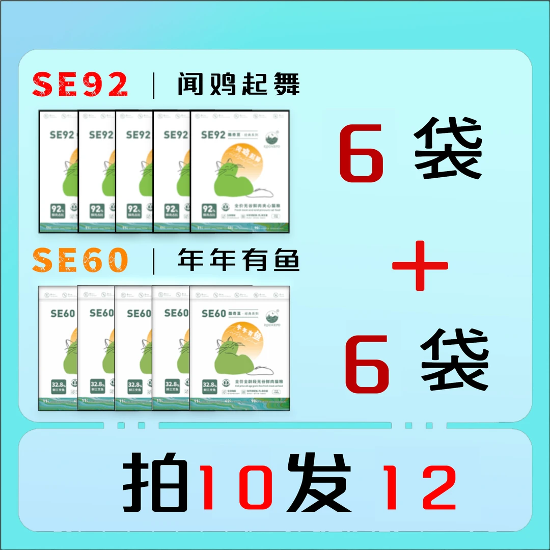 【多款混发】【SE92-SE60-猫舍优选】冻干鲜肉夹心三文鱼乳鸽猫粮混发