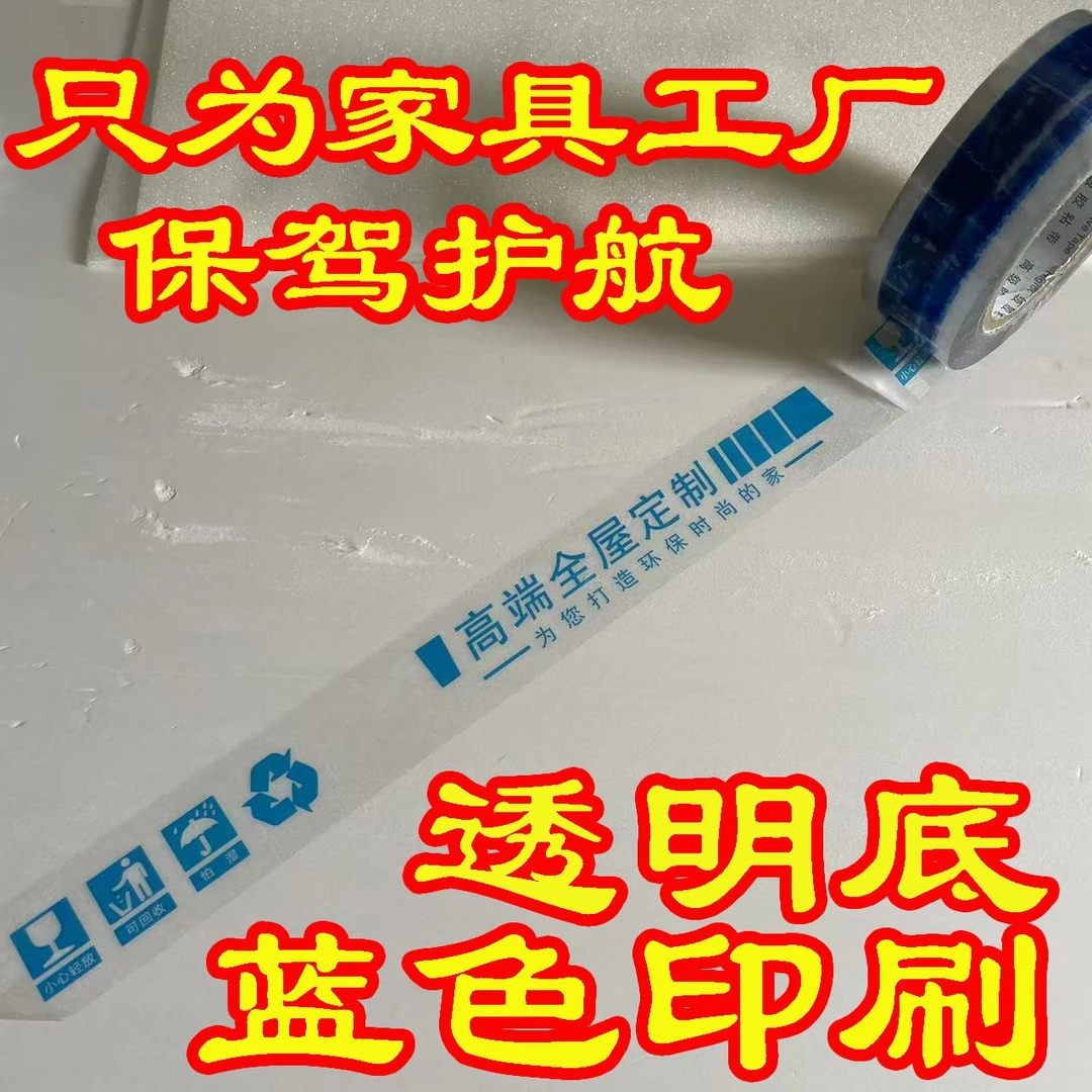 全屋定制打包胶带印字LOGO柜体移门系统门窗胶布缠绕大卷封箱胶带