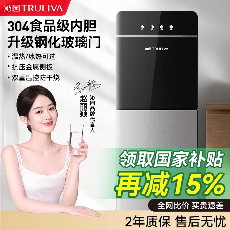 【国家补贴】沁园饮水机家用立式全自动智能下置水桶冷热两用2025款