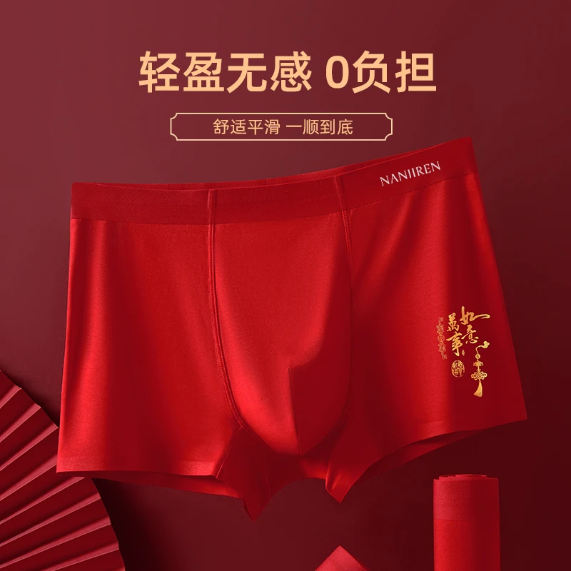 南极人轻奢喜庆正红色中腰男平角内裤10A抑菌透气内裤结婚无痕