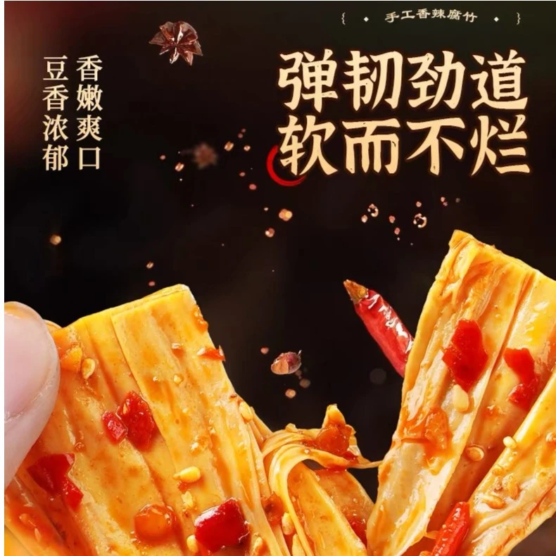香辣腐竹5袋X100克解馋零食下饭菜下酒即食追剧必备