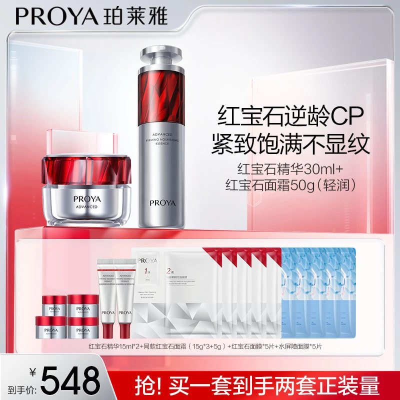 【刘七七专属】珀莱雅红宝石精华3.0面霜套装紧致抗皱滋养补水