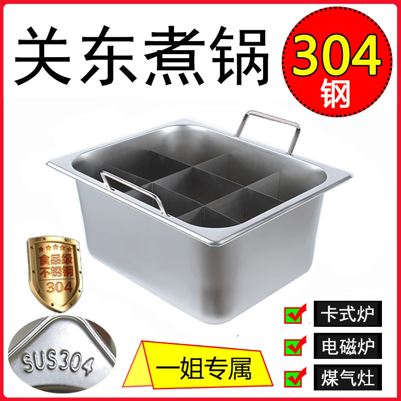 304不锈钢关东煮锅商用燃气摆地摊麻辣串锅串串香盆关东煮专用锅