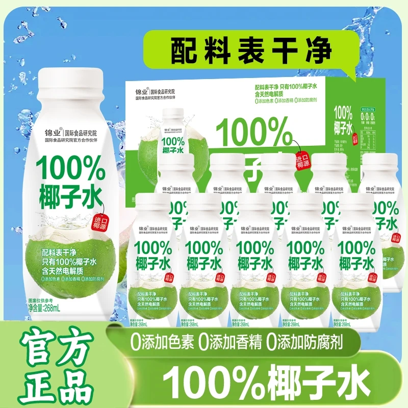 百分百100%椰子水清爽解腻运动补水电解质饮料