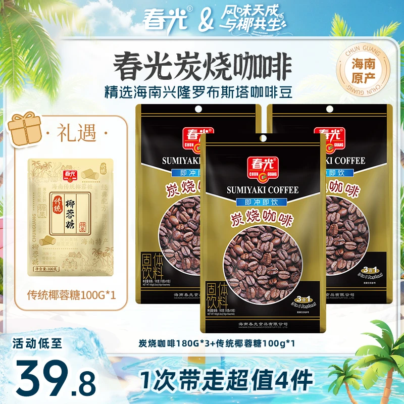 春光 炭烧咖啡180g*3 手工焙炒三合一冲饮醇厚速溶提神