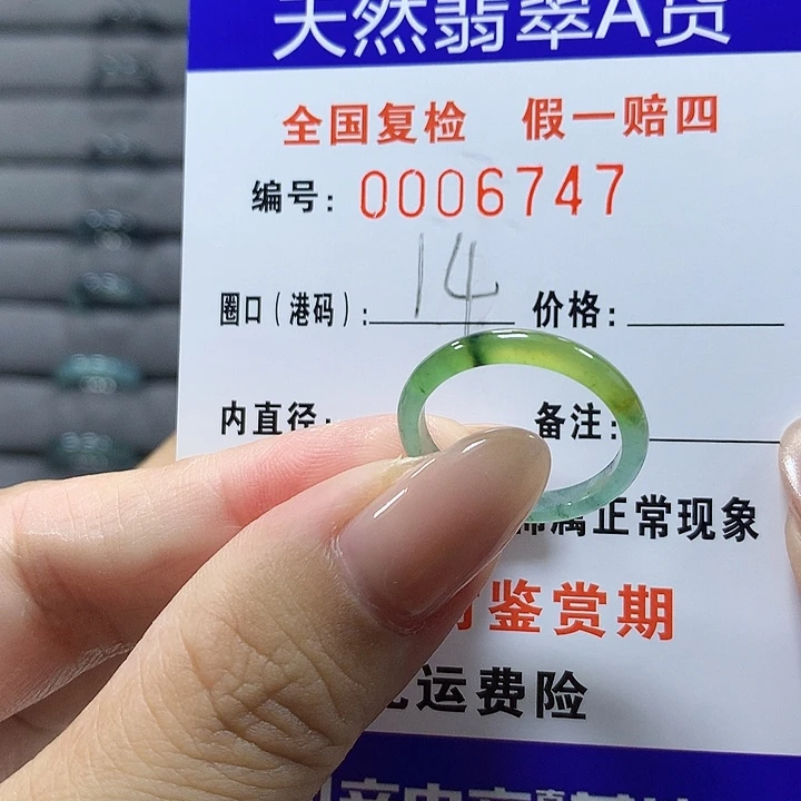 翡翠未镶嵌戒圈6747