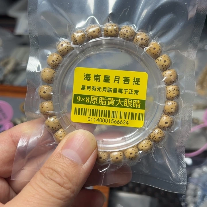星月菩提手串鸡油黄9×8左右0114