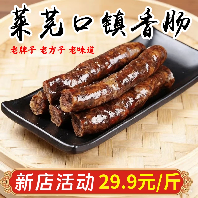 正宗莱芜香肠正宗山东特产五香风干肠纯肉腊肠口镇南肠开袋即食