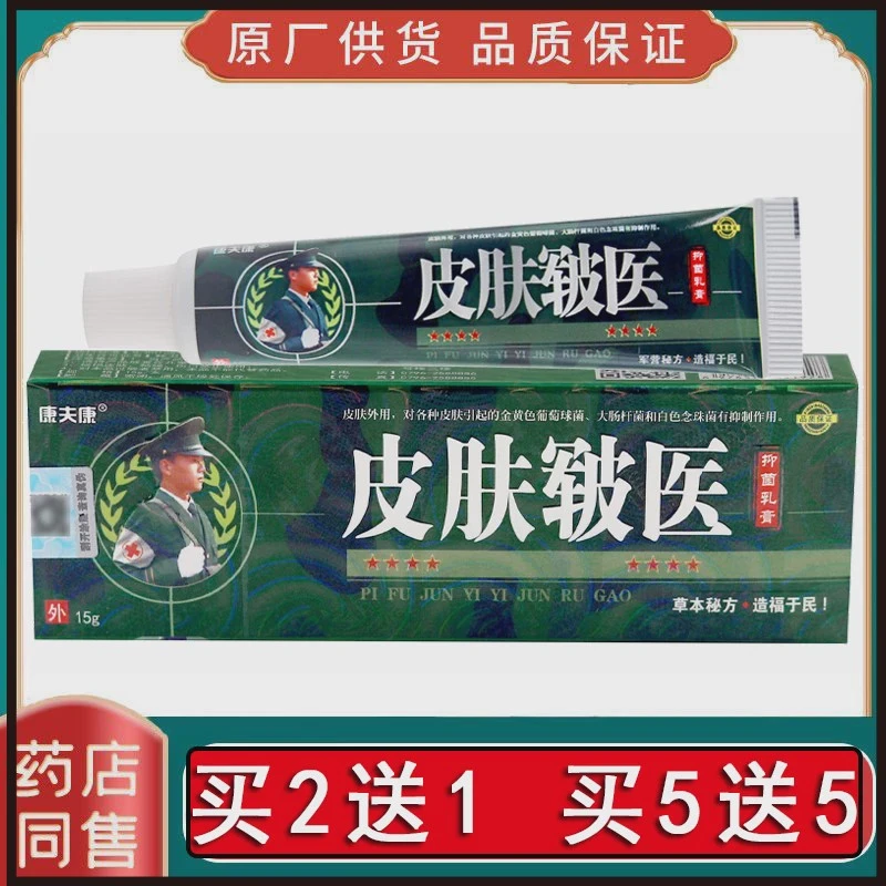 康夫康皮肤皲医皮肤抑菌乳膏皮肤外用止痒膏四季皆宜连锁店