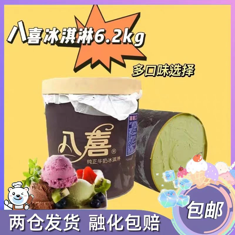 1桶八喜大桶装冰淇淋酒店西餐厅自助餐厅挖球桶装6.2kg雪糕冰激凌网红雪糕雪糕同城配