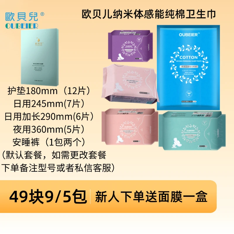 欧贝儿纳米体感能医护级卫生巾透气亲肤超薄