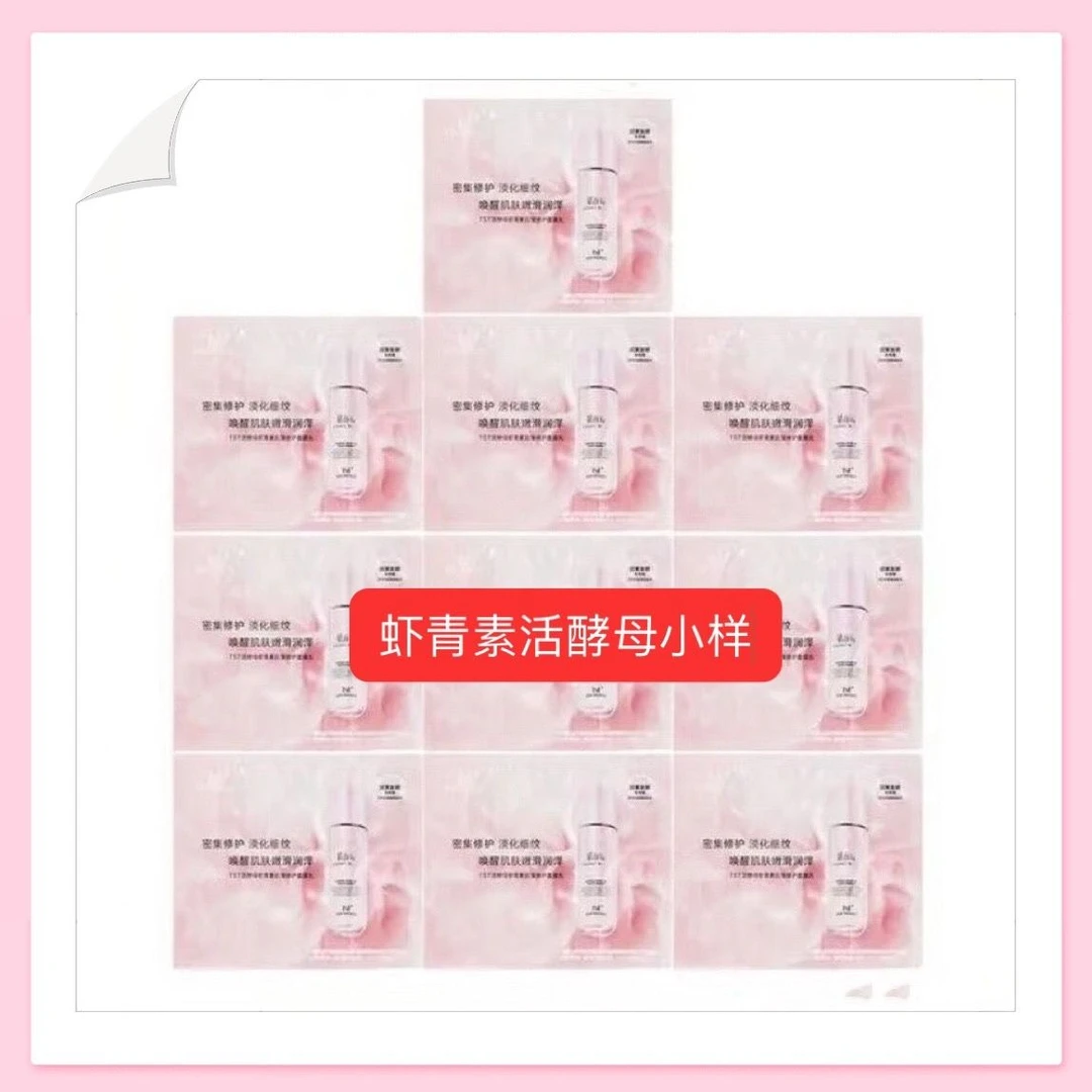 TST秘密虾青素三菌五菌活酵母小样新日期60ml