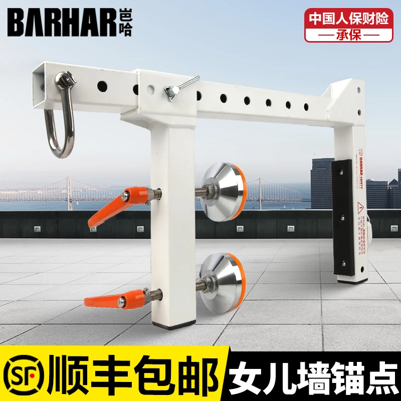 BARHAR岜哈女儿墙可拆卸锚点安全绳固定器高空作业装备狗骨头钢丝