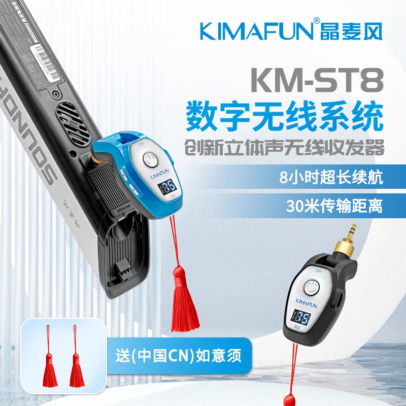 晶麦风ST8创新立体声电吹管无线收发器电吹管数字无线传输器