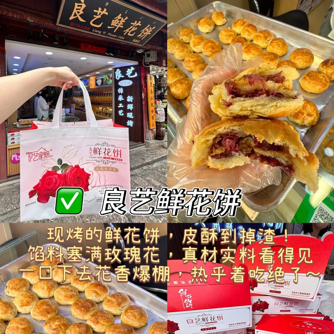 6盒丽江良艺传统手工玫瑰鲜花饼真材实料好味道传统糕点零食