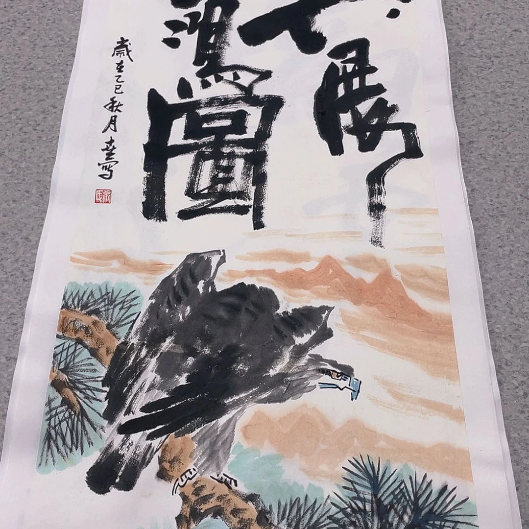 国画2平尺国画作品