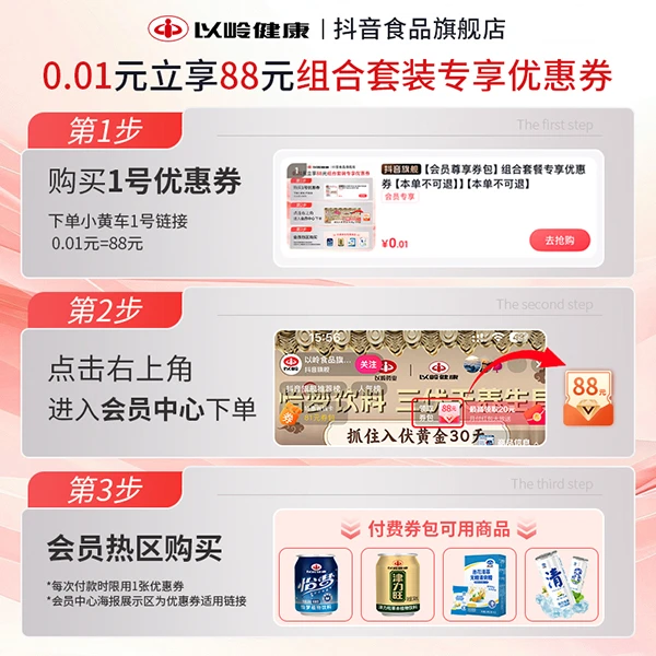 【会员尊享券包】怡梦饮料专享优惠券【本单不可退】【本单不可退】