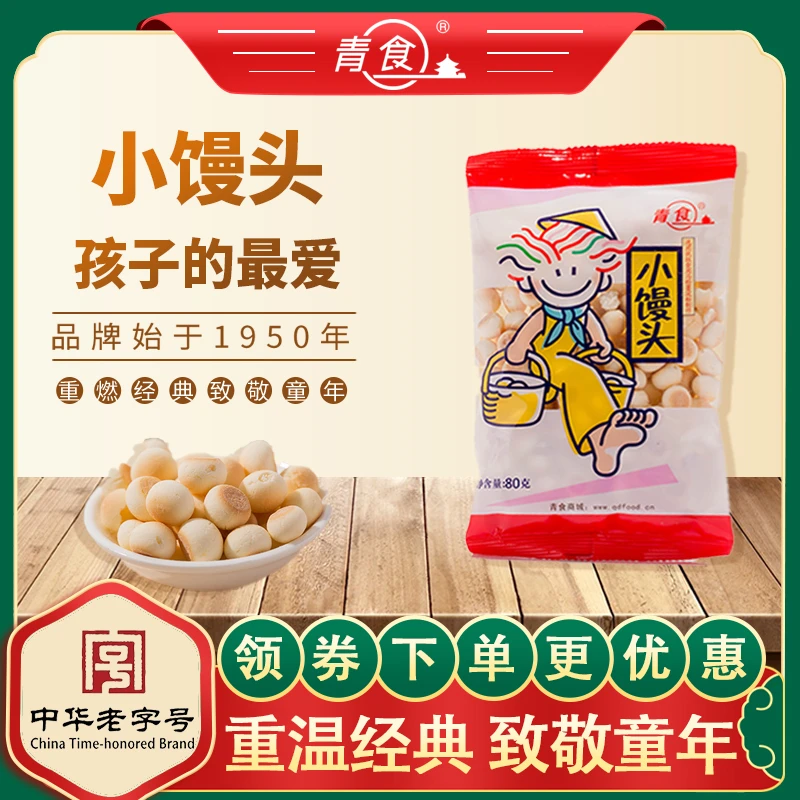 青食童年味道【小馒头】孩子饼干休闲零食饼干营养健康美味儿童辅食