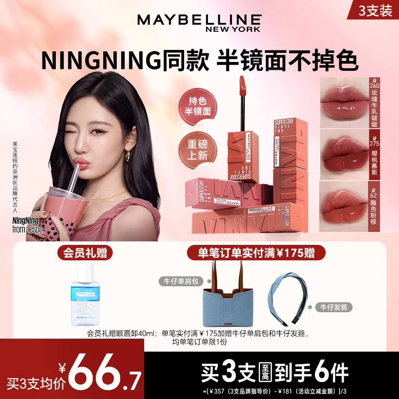 【新色上新】美宝莲锁吻棒唇釉半镜面显白不沾杯不掉色持久流光风