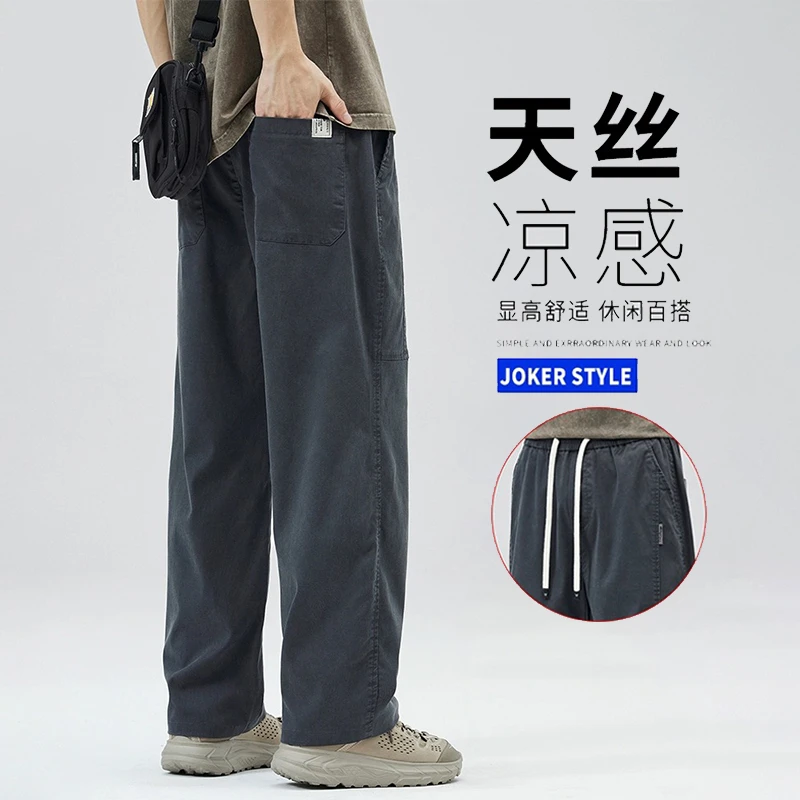 天丝休闲裤男款夏季薄款直筒宽松阔腿潮牌新款百搭冰丝速干长裤子