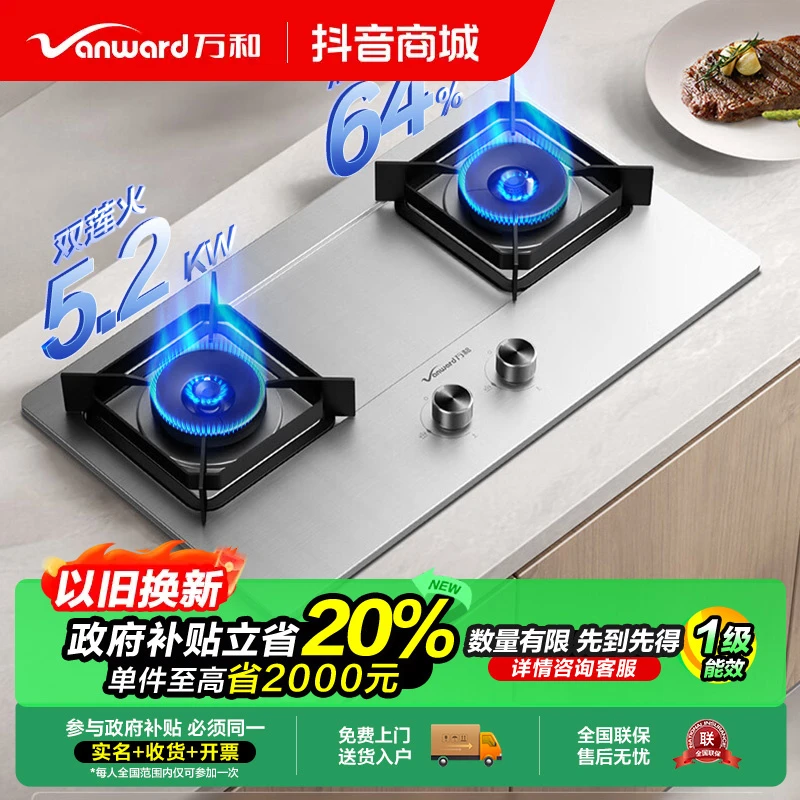 【政府补贴】万和蓝莲花C3B90不锈钢天然气5.2KW一级能效燃气灶